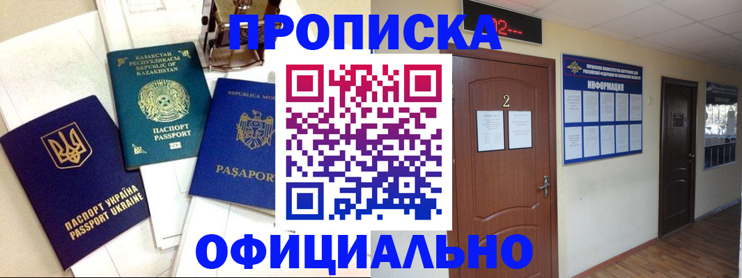 временная регистрация надежно в Находке