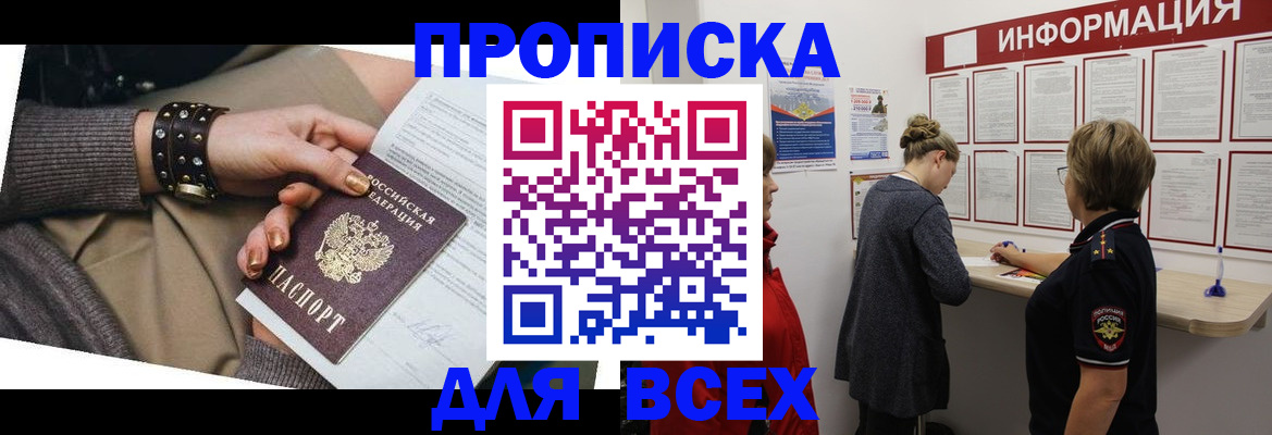 временная регистрация законно в Находке