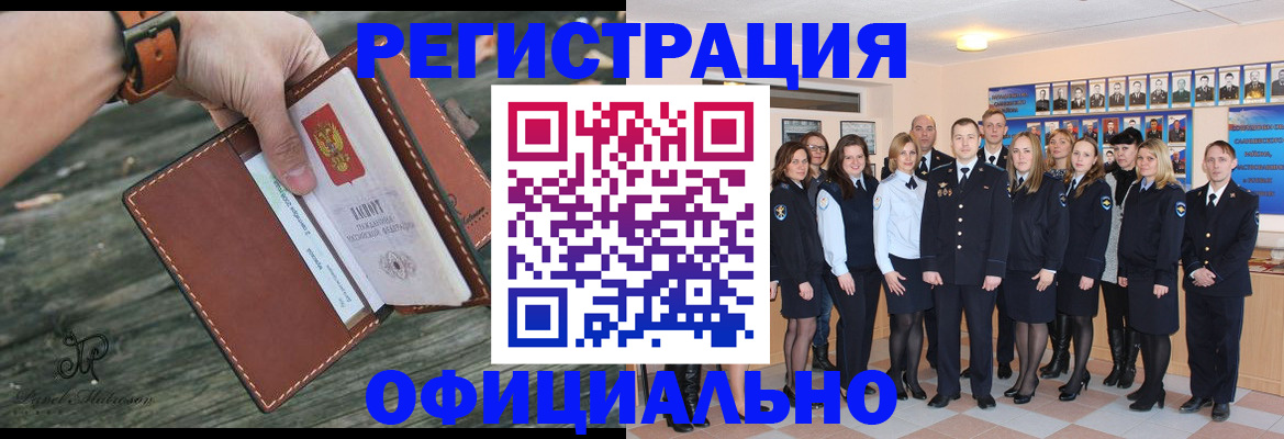 прописка в Находке