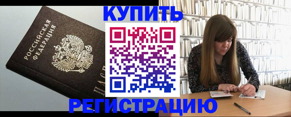 прописка регистрация в Находке